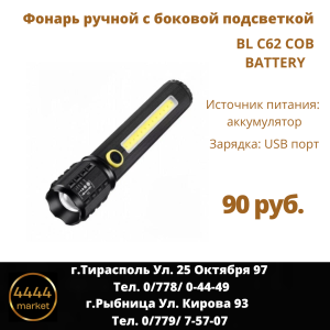 Фонарь ручной с боковой подсветкой BL C62 COB+USB Charge