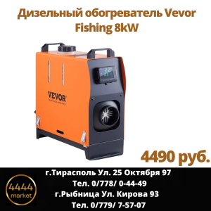 Дизельный обогреватель Vevor Fishing 8kW