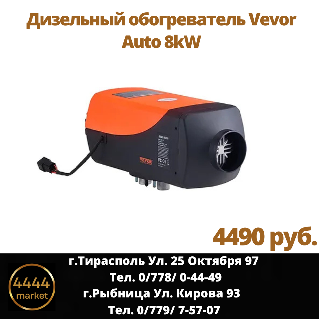 Дизельный обогреватель Vevor Auto 8kW