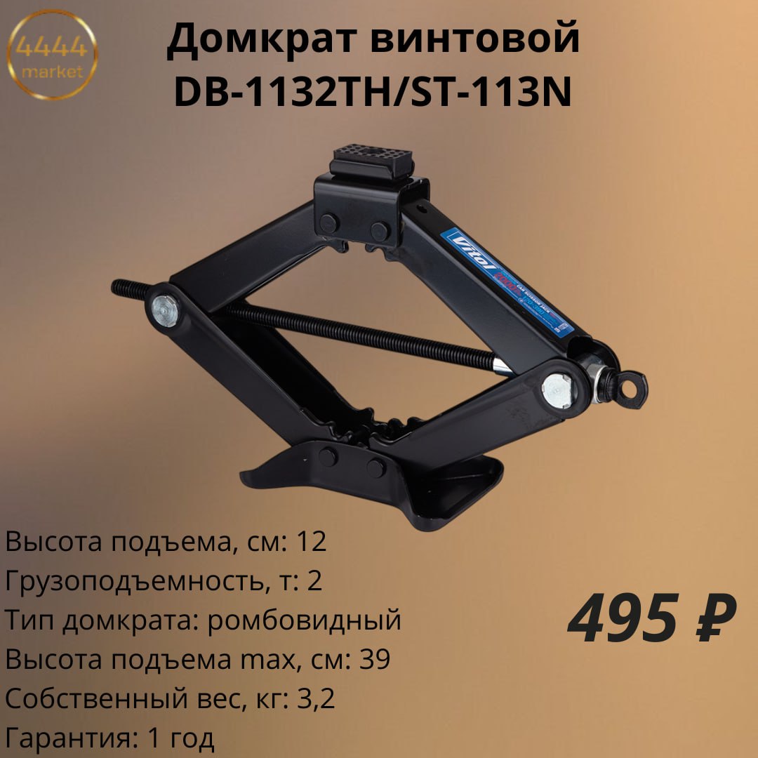 Домкрат винтовой 2т резиновый упор