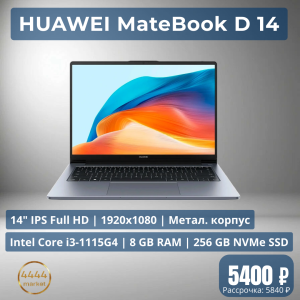HUAWEI MateBook D 14 (NBD-WXX9)
