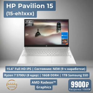 Купить HP Pavilion 15 (Ryzen 7 5700U, 16GB, 1TB SSD) в Рыбниц