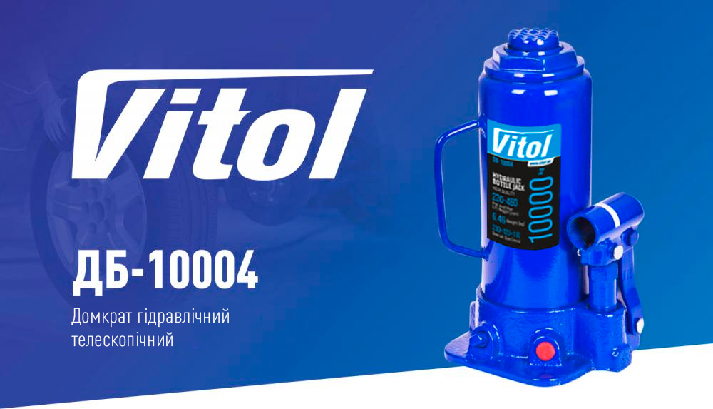 Домкрат бутылочный гидравлический 10 т DB-10004, 230–460 мм — фото 3