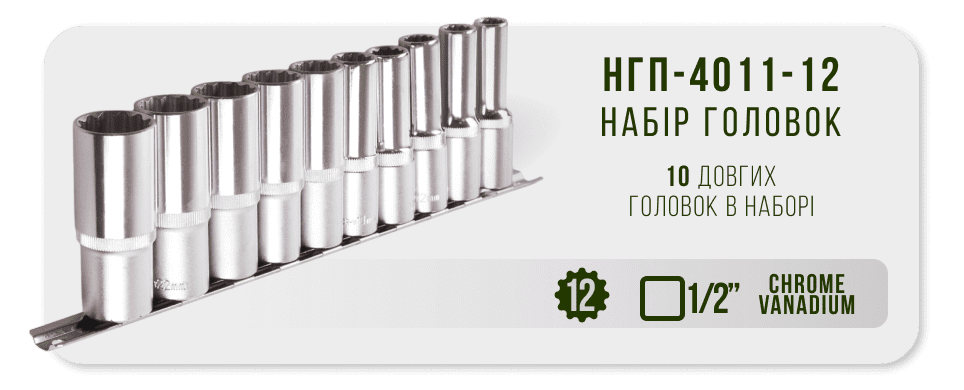 Набор глубоких головок Alloid 1/2" на планке 10–24 мм, 11 предметов — фото 2