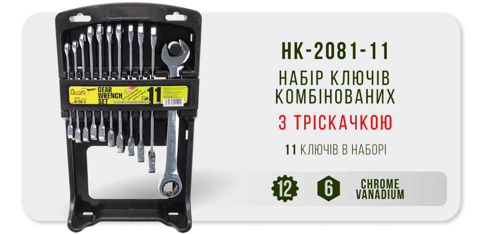 Набор трещоточных комбинированных ключей Alloid 8–19 мм, 11 предметов — фото 2
