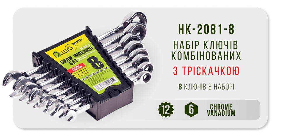 Набор трещоточных комбинированных ключей Alloid 8–19 мм, 8 предметов — фото 2