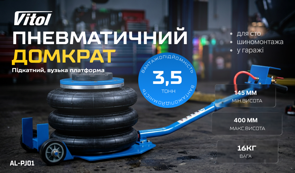 Домкрат пневматический 3,5 т, узкая платформа, 145–400 мм — фото 2
