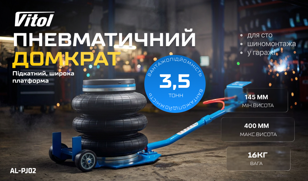 Домкрат пневматический 3,5 т, широкая платформа, 145–400 мм — фото 2