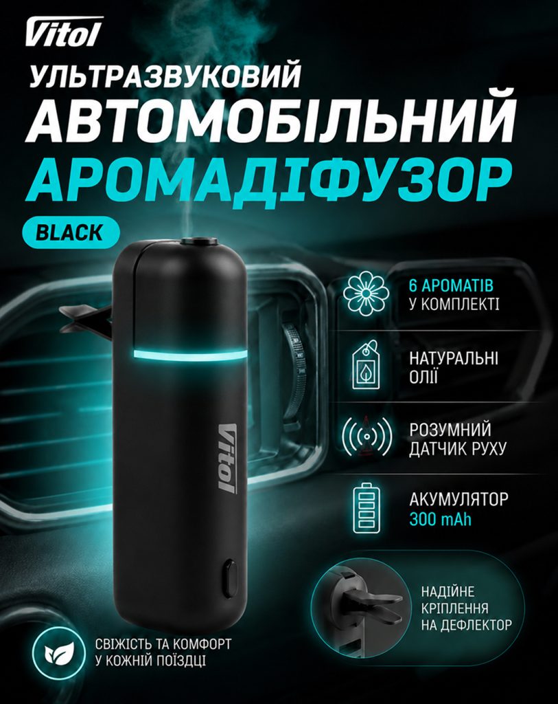 Автодиффузор Vitol US-01LUX Black ультразвуковой — фото 3