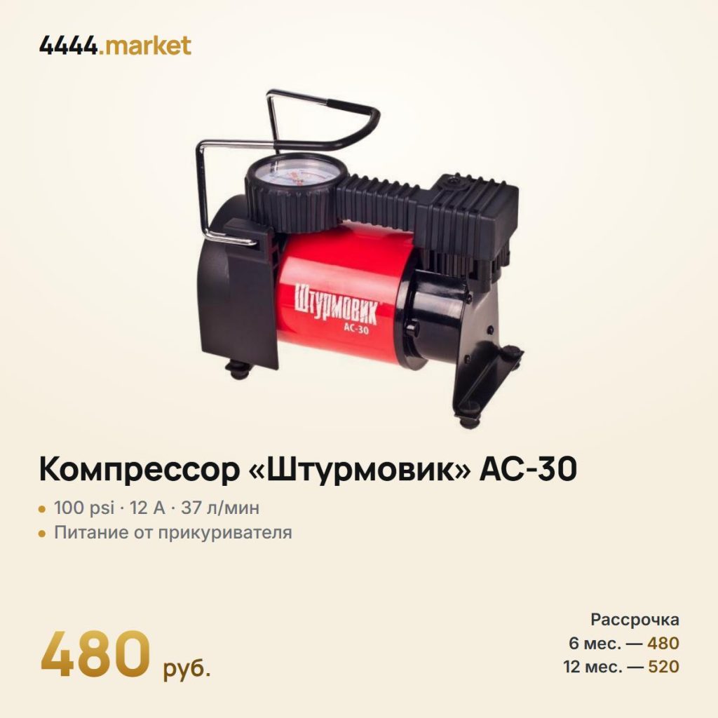 Компрессор «Штурмовик» AC-30 100psi/12Amp/37л/прикуриватель