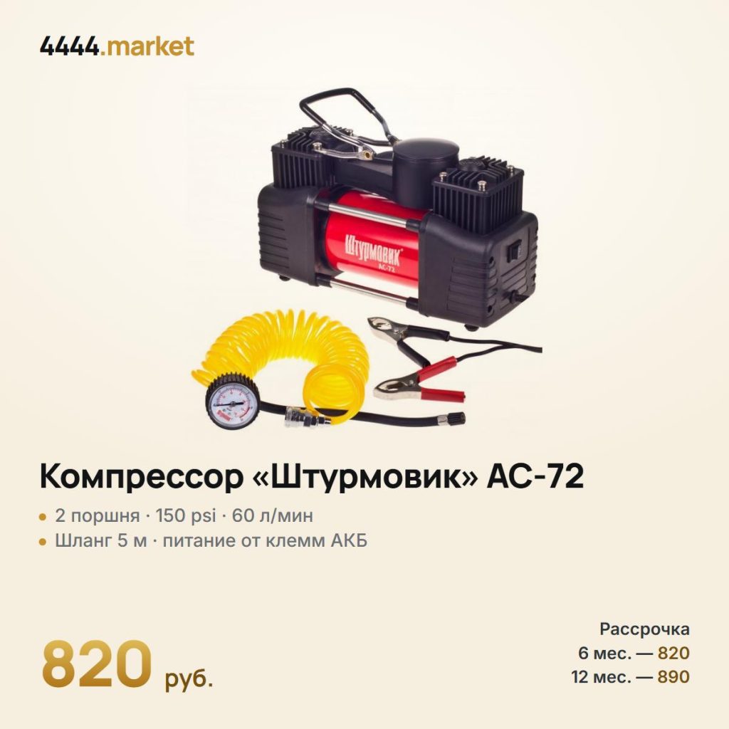 Компрессор «Штурмовик» AC-72 двухпоршневой 150 psi, 60 л/мин — фото 1