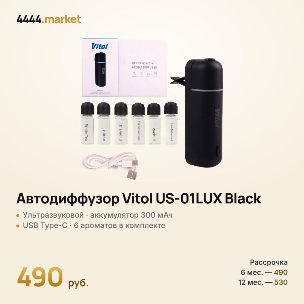 Автодиффузор Vitol US-01LUX Black ультразвуковой — фото 1