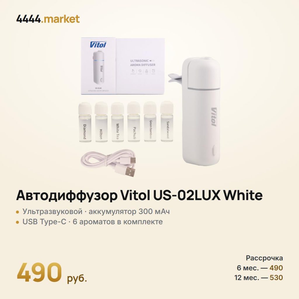 Автодиффузор Vitol US-02LUX White ультразвуковой — фото 1