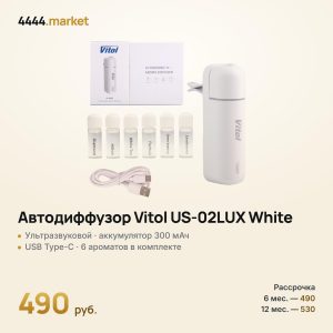 Автодиффузор Vitol US-02LUX White ультразвуковой