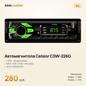 Бездисковый MP3/SD/USB/FM проигрыватель Celsior CSW-226G (б/у)