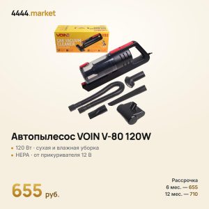 Автопылесос VOIN V-80 120W Turbo с LED-фонарём, сухая и влажная уборка