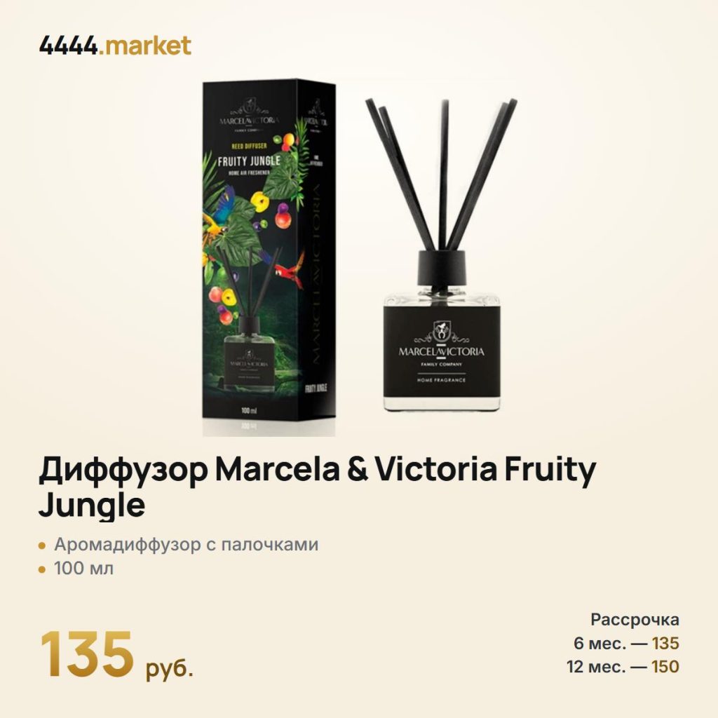 Диффузор Marcela & Victoria Fruity Jungle 100 ml