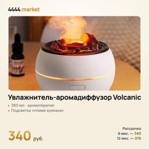 Увлажнитель-аромадиффузор Volcanic Aromatherapy Machine