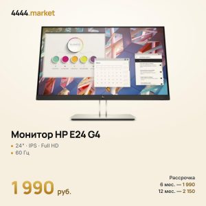 Монитор HP E24 G4 24" IPS Full HD 60 Гц