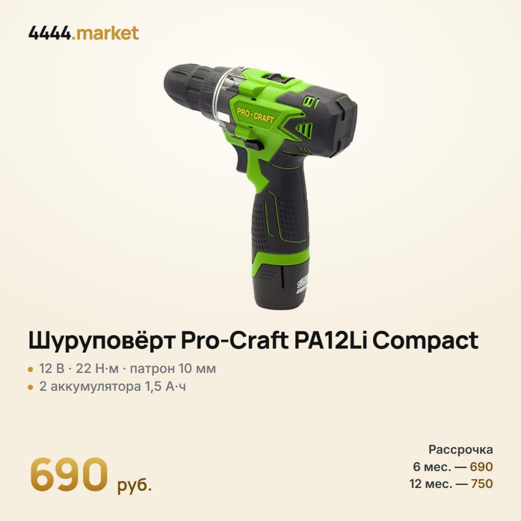 Аккумуляторный шуруповёрт Pro-Craft PA12Li Compact, 12 В, 22 Н·м — фото 1