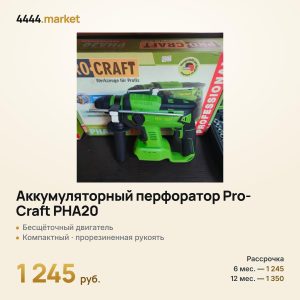 Аккумуляторный перфоратор Pro-Craft PHA20, бесщёточный, без АКБ и ЗУ