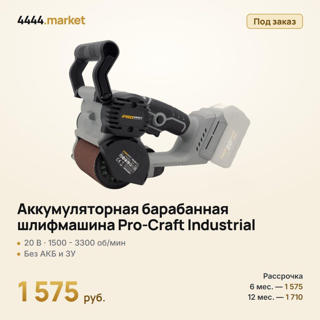 Аккумуляторная барабанная шлифмашина Pro-Craft Industrial BM100A, без аккумулятора и зарядного устройства — фото 1