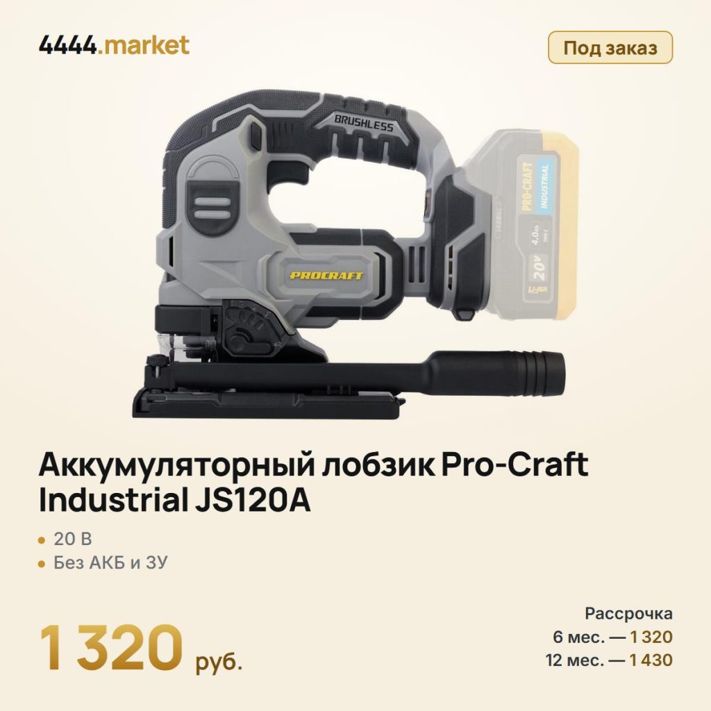 Аккумуляторный лобзик Pro-Craft Industrial JS120A, без аккумулятора и зарядного устройства — фото 1