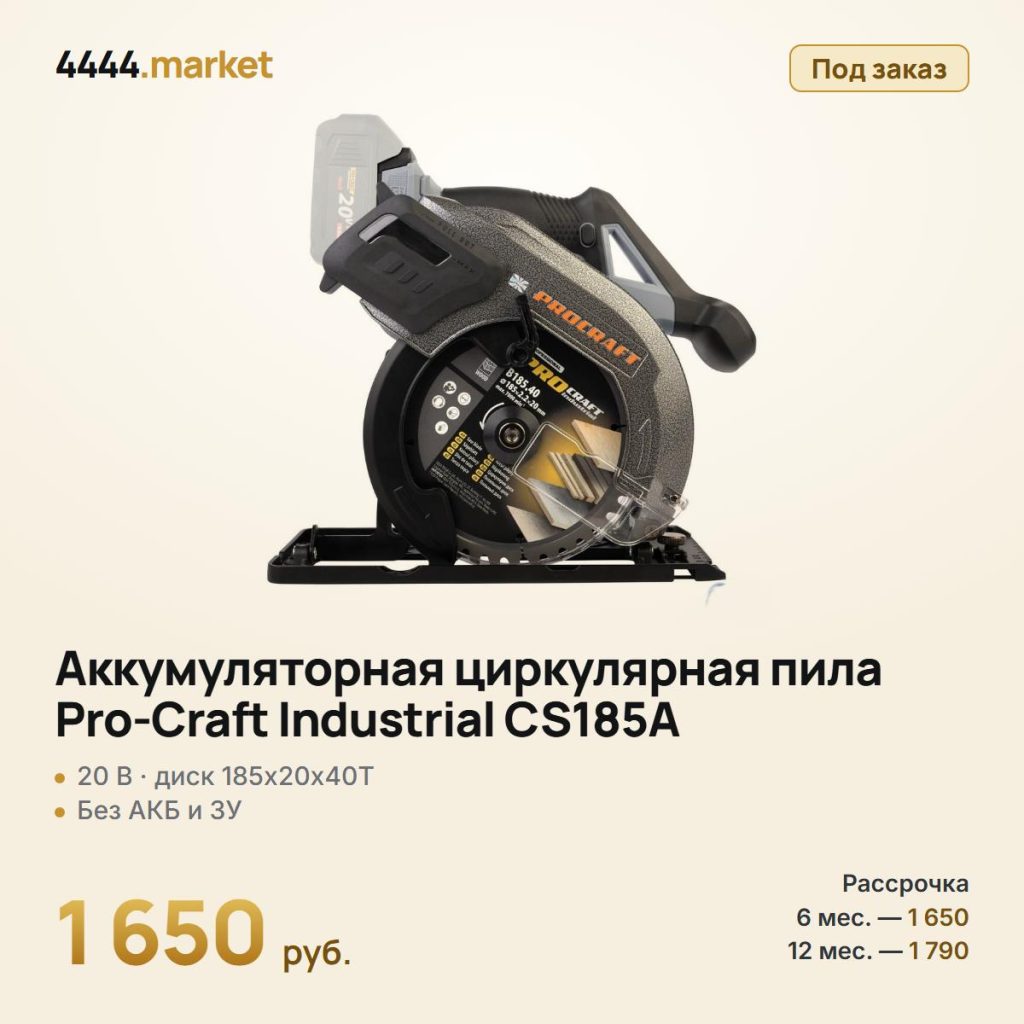 Аккумуляторная циркулярная пила Pro-Craft Industrial CS185A, без аккумулятора и зарядного устройства — фото 1