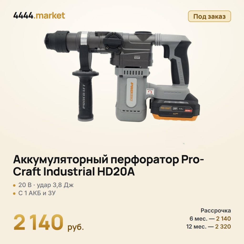Аккумуляторный перфоратор Pro-Craft Industrial HD20A, с 1 аккумулятором и зарядным устройством — фото 1