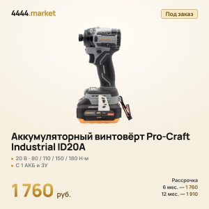 Аккумуляторный винтовёрт Pro-Craft Industrial ID20A, с 1 аккумулятором и зарядным устройством