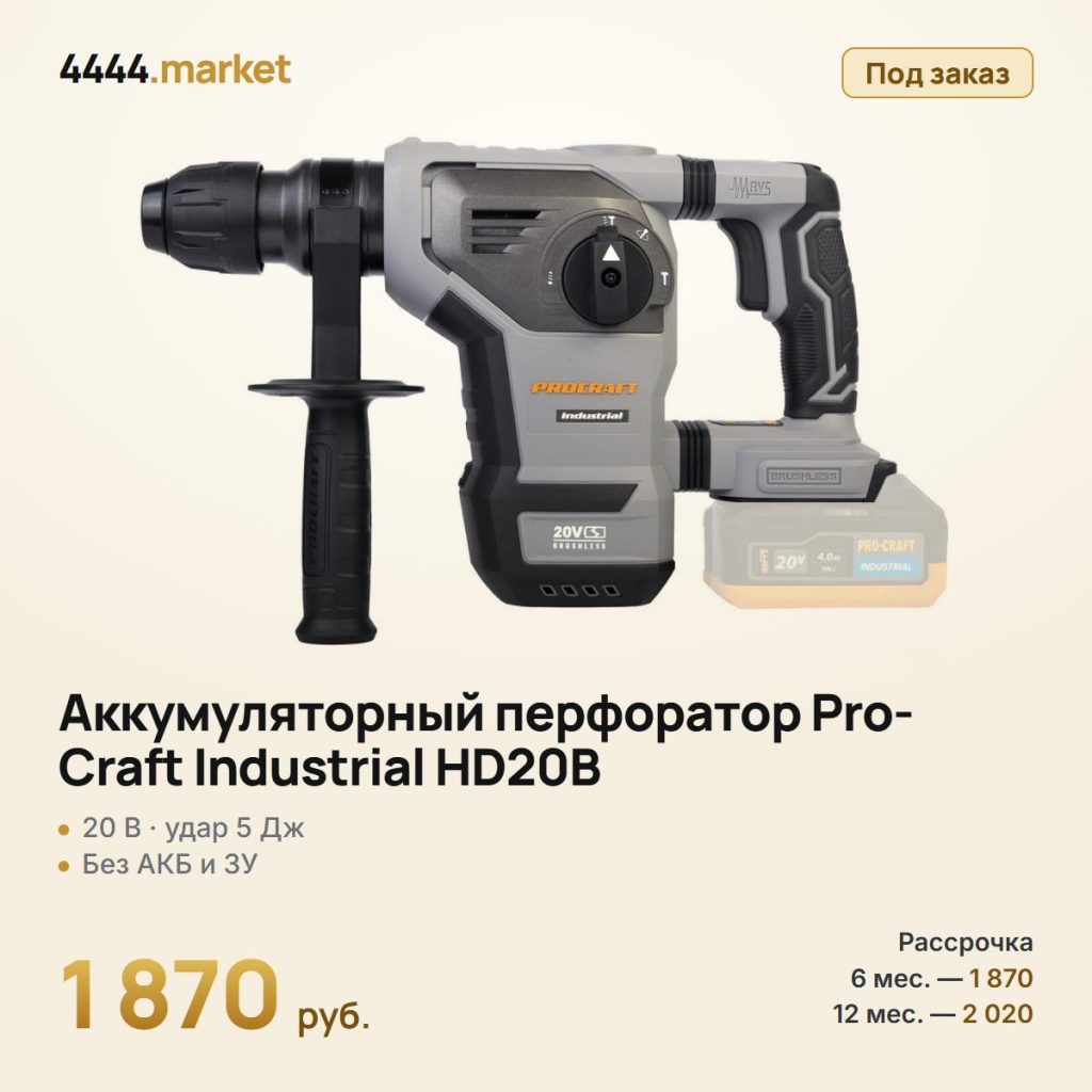 Аккумуляторный перфоратор Pro-Craft Industrial HD20B, без аккумулятора и зарядного устройства — фото 1