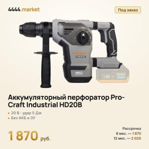 Аккумуляторный перфоратор Pro-Craft Industrial HD20B, без аккумулятора и зарядного устройства