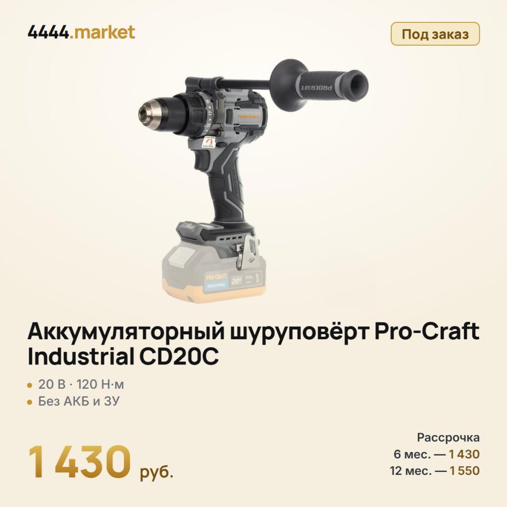 Аккумуляторный шуруповёрт Pro-Craft Industrial CD20C, без аккумулятора и зарядного устройства — фото 1