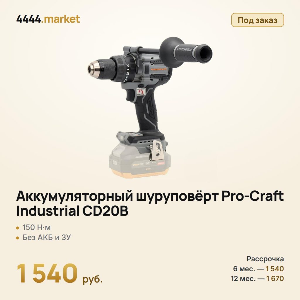 Аккумуляторный шуруповёрт Pro-Craft Industrial CD20B, без аккумулятора и зарядного устройства — фото 1