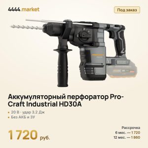 Аккумуляторный перфоратор Pro-Craft Industrial HD30A, без аккумулятора и зарядного устройства