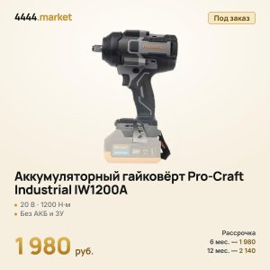 Аккумуляторный гайковёрт Pro-Craft Industrial IW1200A, без аккумулятора и зарядного устройства