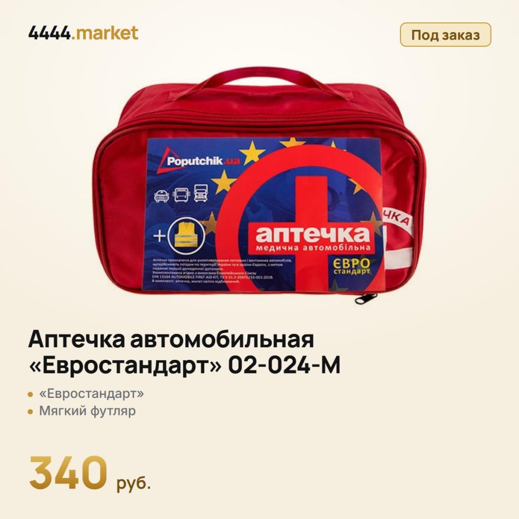 Аптечка автомобильная «Евростандарт» 02-024-М, мягкий футляр — фото 1