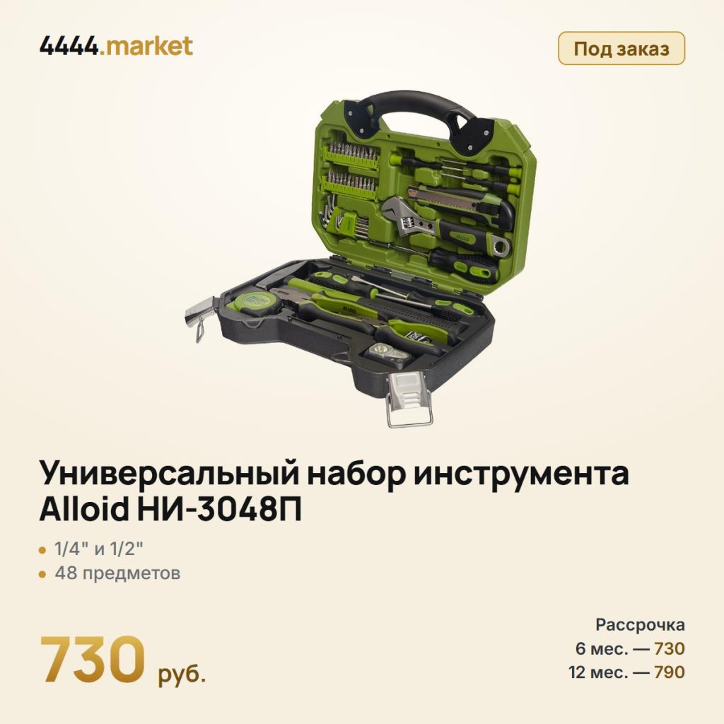 Универсальный набор инструмента Alloid НИ-3048П, 1/4" и 1/2", 48 предметов — фото 1