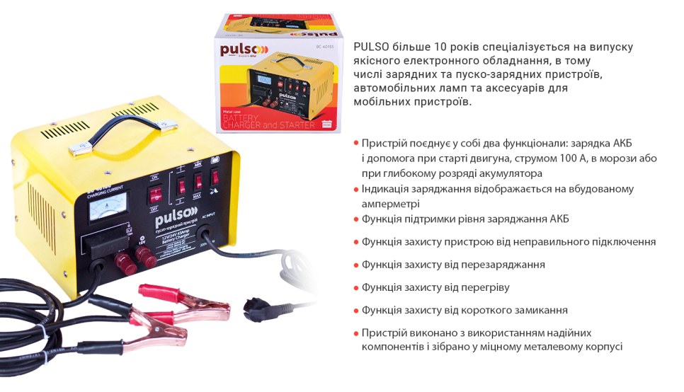 Пуско-зарядное устройство PULSO BC-40155 12/24 В, 45 А, пуск 100 А — фото 3