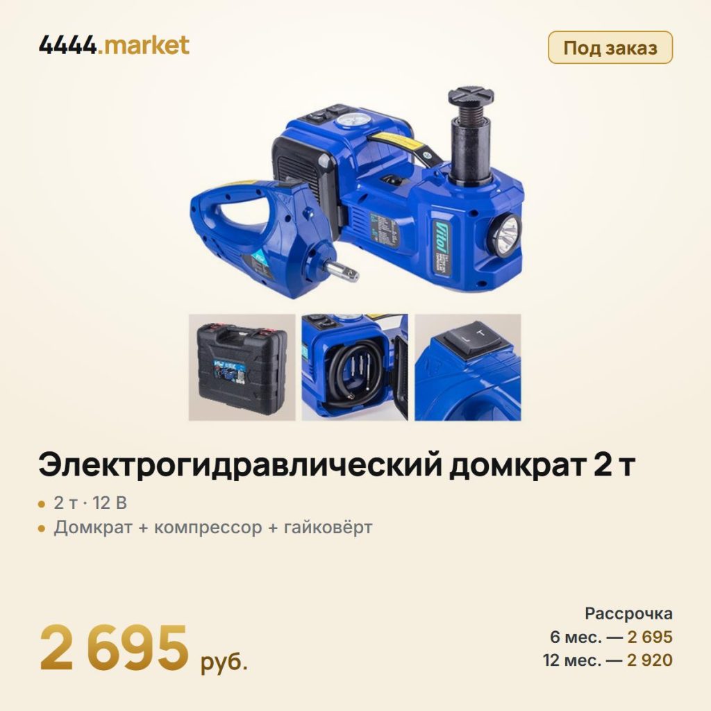 Электрогидравлический домкрат 2 т, компрессор и гайковёрт, 12 В (набор 3 в 1) — фото 1