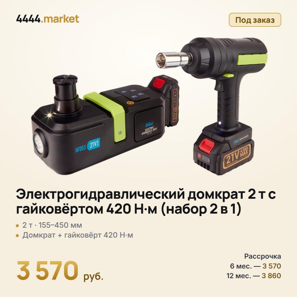 Электрогидравлический домкрат 2 т с гайковёртом 420 Н·м (набор 2 в 1) — фото 1