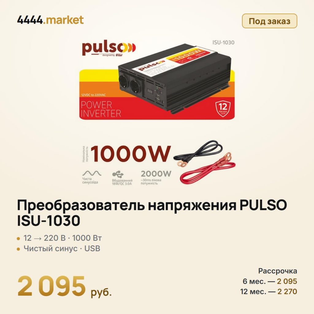 Преобразователь напряжения PULSO ISU-1030, 12→220 В, 1000 Вт, чистый синус — фото 1