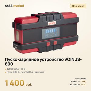 Пуско-зарядное устройство VOIN JS-600 12000 мАч, 12 В, пуск 300 А/1500 А, фонарь