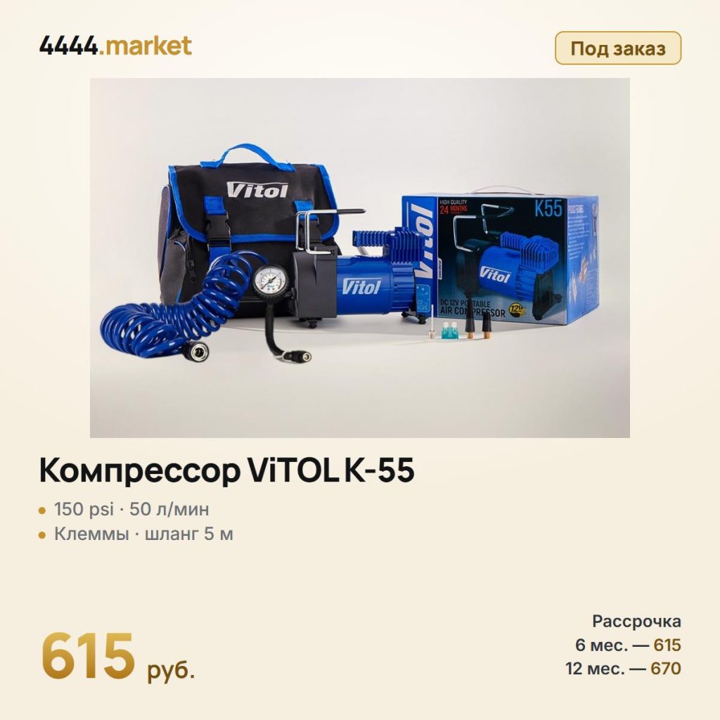 Компрессор ViTOL K-55, 150 psi, 50 л/мин — фото 1