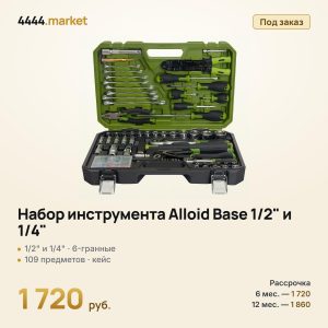Набор инструмента Alloid Base 1/2" и 1/4", 109 предметов