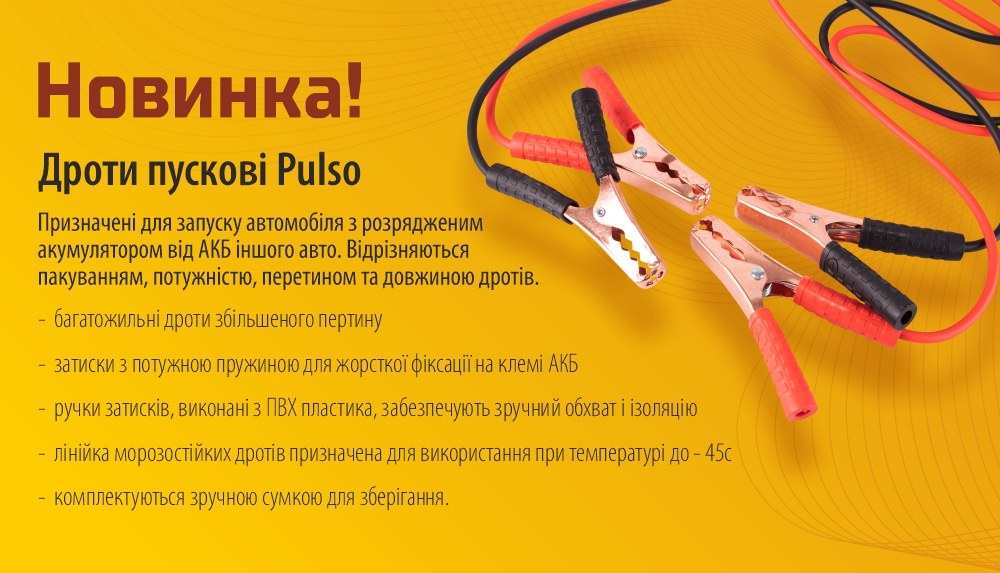 Пусковые провода PULSO 400 А (до −45 °C) 2,5 м в чехле — фото 3