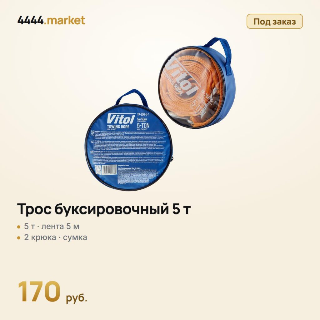 Трос буксировочный 5 т, лента 50 мм × 5 м, 2 крюка, сумка — фото 1