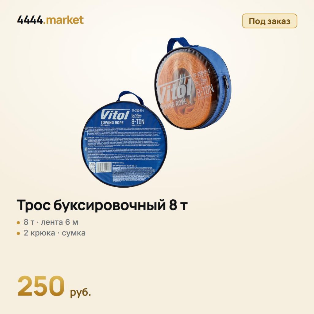 Трос буксировочный 8 т, лента 75 мм × 6 м, 2 крюка, сумка — фото 1