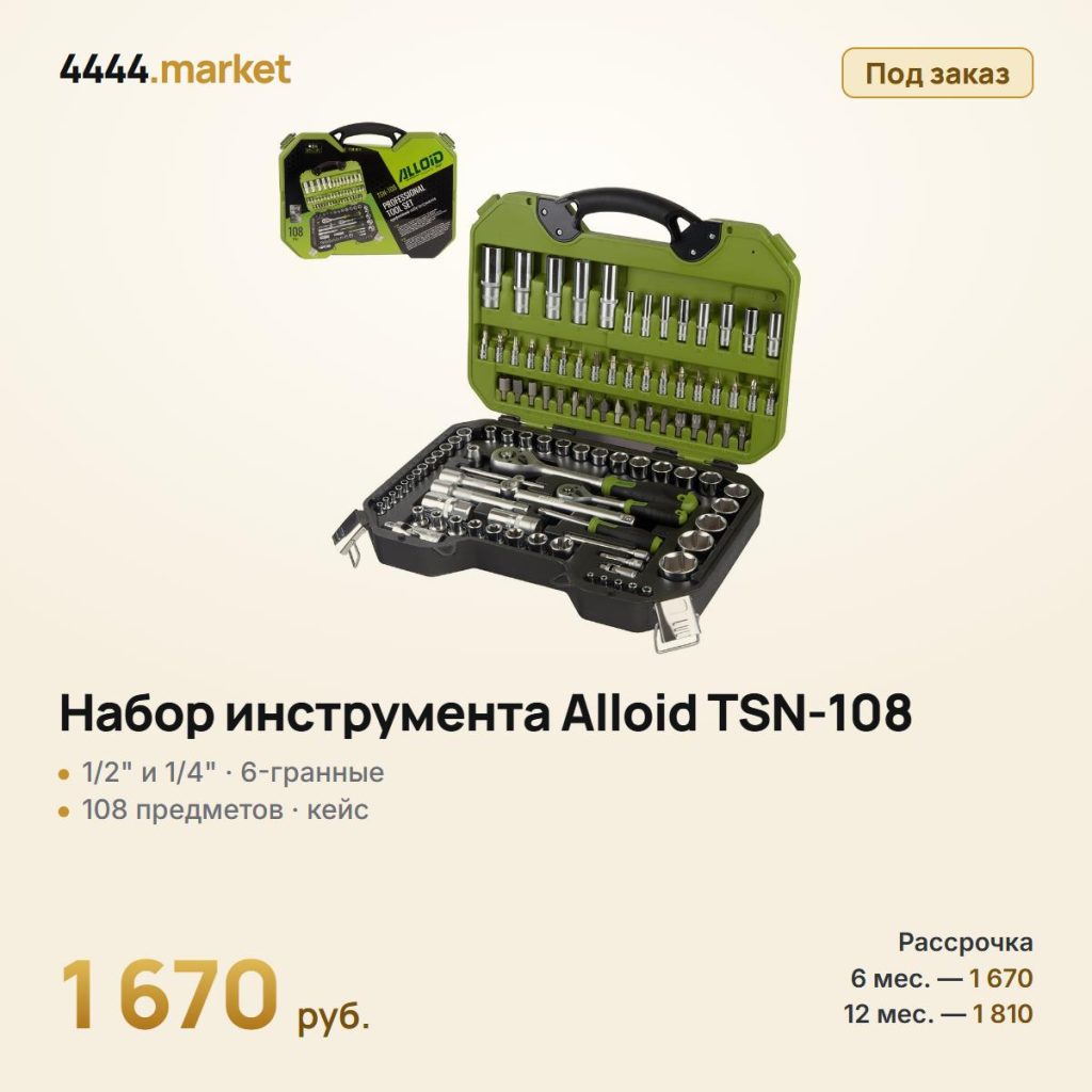 Набор инструмента Alloid TSN-108, 1/2" и 1/4", 108 предметов — фото 1