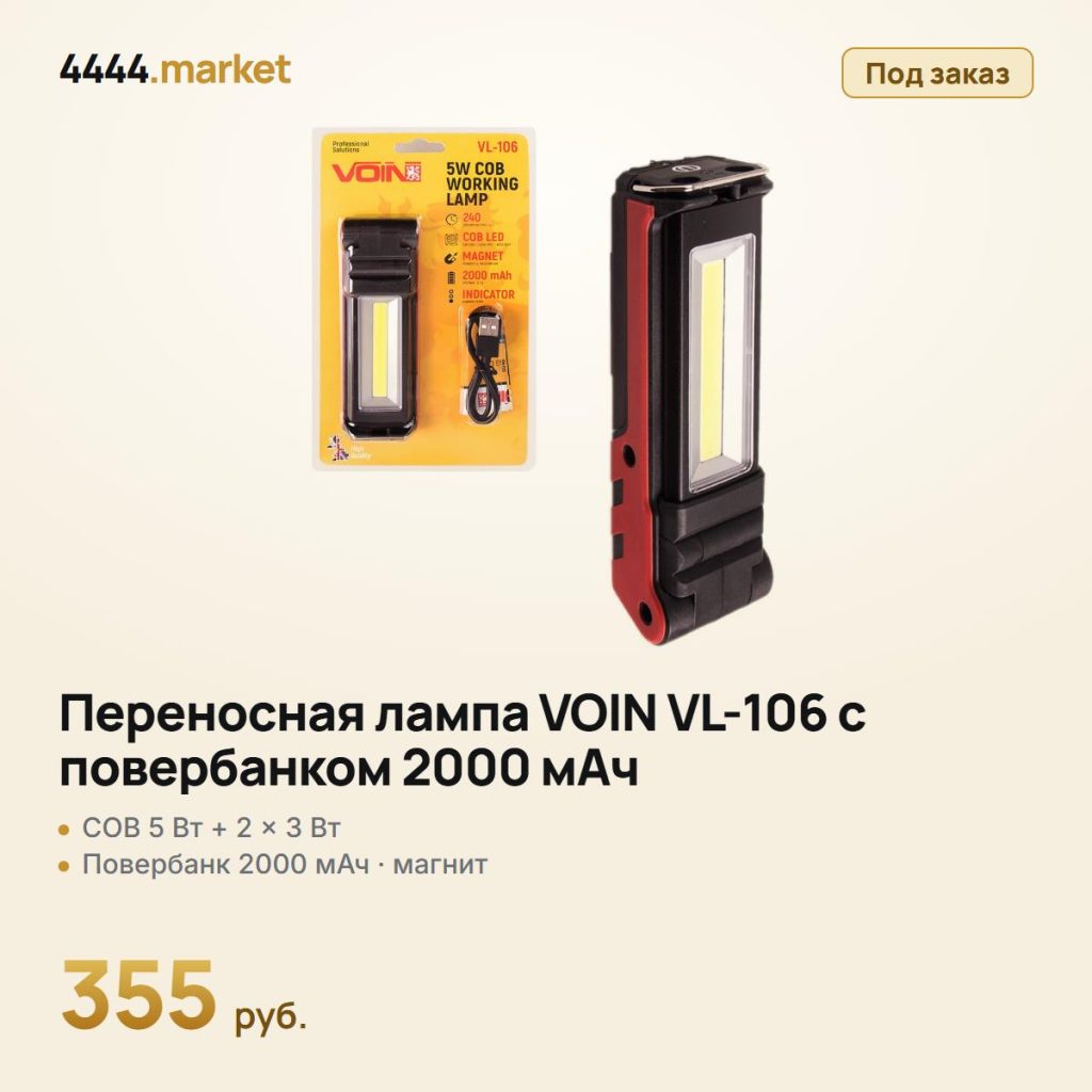 Переносная лампа VOIN VL-106 с повербанком 2000 мАч, магнит — фото 1